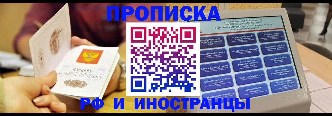 временная прописка в Омской области