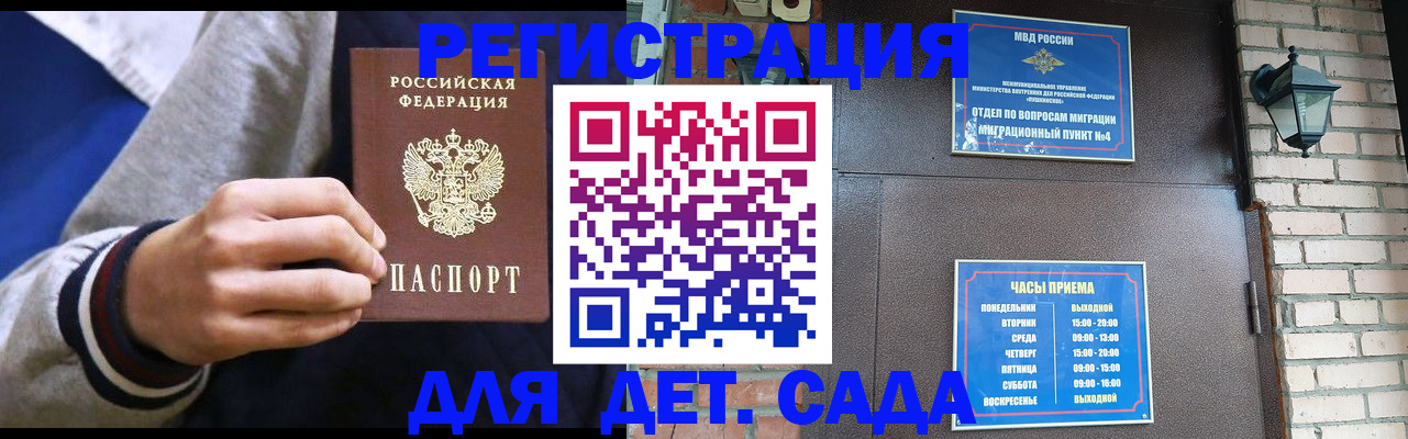 временная регистрация для всех в Омской области